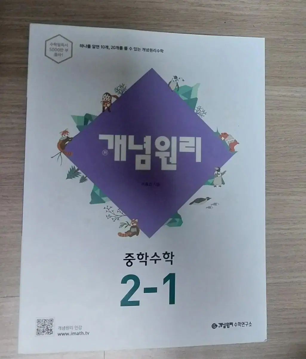 개념원리 2-1학기